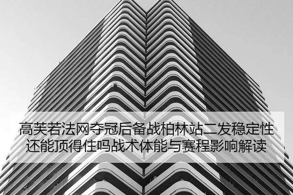 gao-fu-ruo-fa-wang-duo-guan-hou-bei-zhan-bo-lin-zhan-er-fa-wen-ding-xing-hai-neng-ding-de-zhu-ma-zhan-shu-ti-neng-yu-2-284.jpg