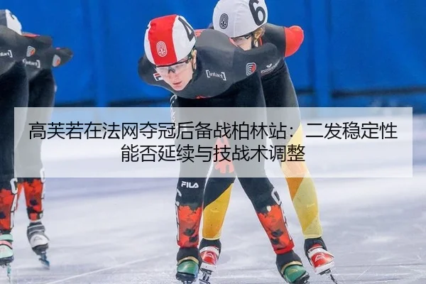 gao-fu-ruo-zai-fa-wang-duo-guan-hou-bei-zhan-bo-lin-zhan-er-fa-wen-ding-xing-neng-fou-yan-xu-yu-ji-zhan-shu-tiao-zheng-2-316.jpg