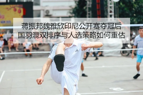 jiang-zhen-bang-wei-ya-xin-yin-ni-gong-kai-sai-duo-guan-hou-guo-yu-hun-shuang-pai-xu-yu-ren-xuan-ce-lve-ru-he-zhong-gu-2-749.jpg